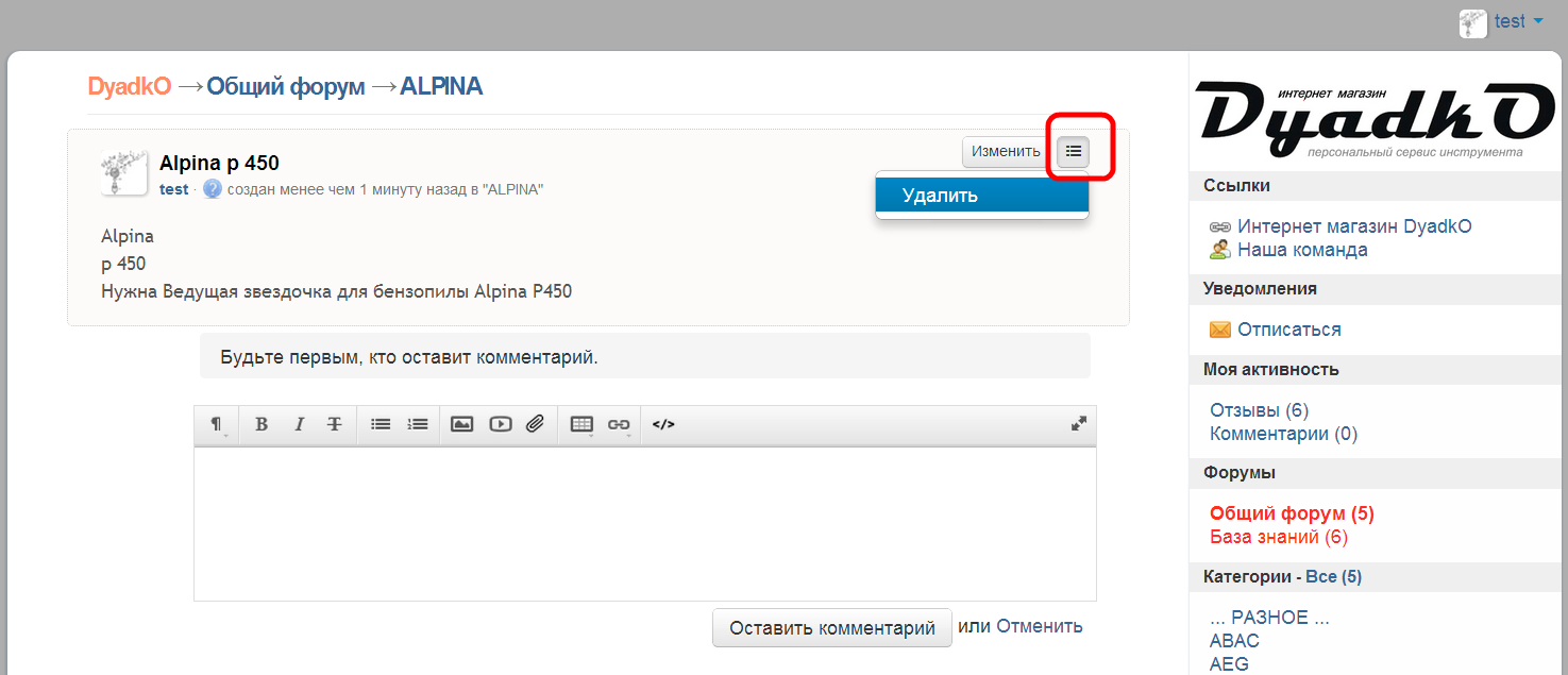 Комментарием форум. Дядько интернет магазин. Dyadko интернет магазин. Дядько ру интернет магазин личный кабинет. Как удалить сообщение в Сферум.